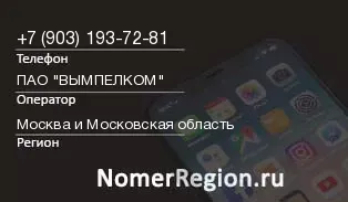 Кто звонил с 9031937281 - регион и оператор